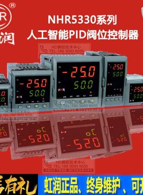 NHR-5330A B C D E F H L M K智能双路输入阀位控制器PID调节虹润