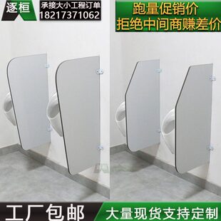 商业公厕小便斗隔板小便池挡板 卫生间隔断尿斗挡板.上海