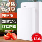 菜板家用抗菌防霉塑料切菜板粘板案板刀板擀面板加厚厨房砧板商用