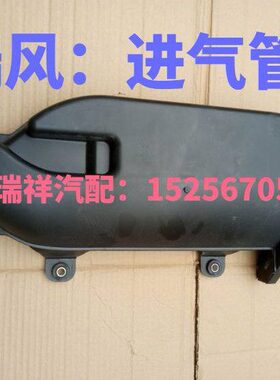AM5江淮 瑞 进气管配件道 原厂风进气管空滤   进气管