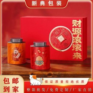 《财源滚滚来》春节限定款茶叶包装空盒两铁罐陈皮白茶茶叶包装盒