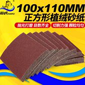 异形砂纸 植绒砂纸 打磨机砂纸 110mm方形砂纸 百马正方形砂纸100