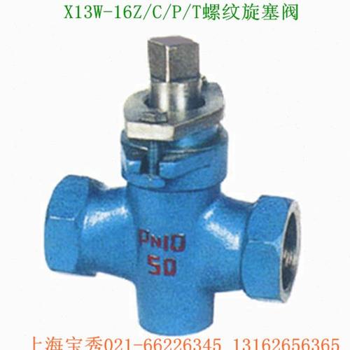 X13W-10p/X14W-10p不锈钢螺纹两通旋塞阀 法兰旋塞阀 旋塞阀DN32