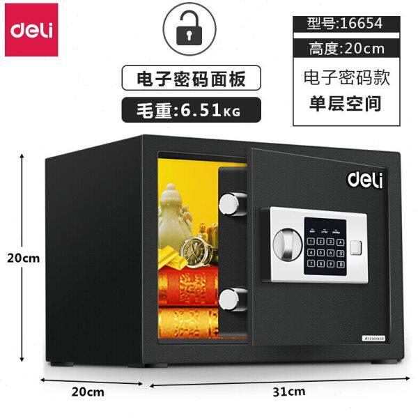得力保险箱家用小型迷你保险箱办公指纹密码钥匙防盗全钢保管箱床