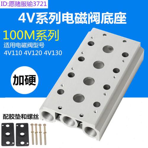 10F电磁阀100系列板流4FV110-3联FF47底座58FF026接汇F位9F连6MF