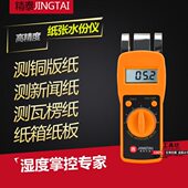 精泰JT X1纸张水分仪纸箱水份测定仪瓦楞纸测湿仪水份含量测定仪
