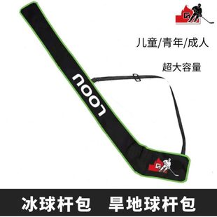 骆欧冰球杆包旱地曲棍球杆包儿童球杆袋轮滑球草地曲棍球杆包陆地