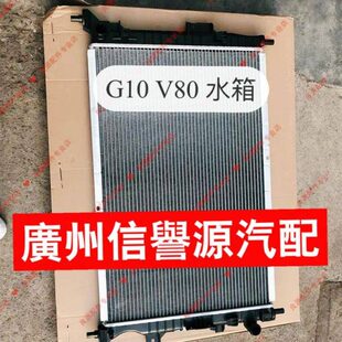 适用上汽大通G10水箱散热器冷疑器中冷器大通V80水箱散热器冷疑器