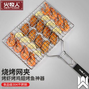 烧烤网304不锈钢烤鱼网烤鱼夹子网夹烧烤架网夹板网烧烤工具用品