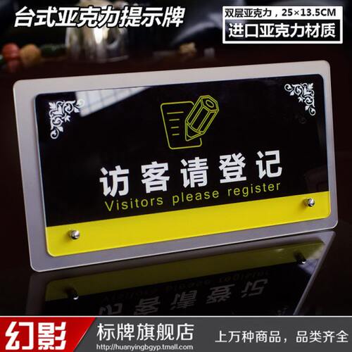 标语台式访客请登记酒店温馨牌双层G标示宾馆亚克力文明提示牌