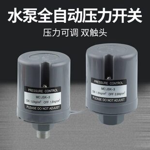 全自动水泵压力开关家用冷热水自吸泵可调水压增压泵控制器配件
