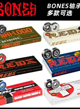 BONES轴承进口双翘滑板专用陶瓷一体minilogo轴承陆冲长板高速