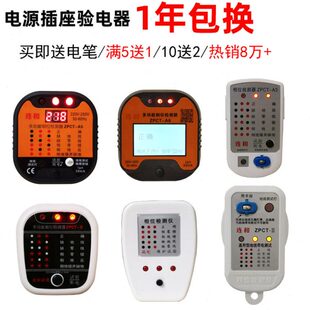 连和验电器电源检测器漏电测试仪相位仪漏电开关插座检查仪测电仪