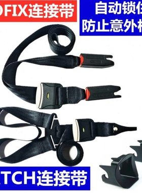 isofix接口连接带汽车儿童安全座椅配件latch加固改装调节固定器