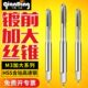 直槽镀前加大机用丝锥M3.05M3.1M3.15M3.2M3.6M3.8 0.7 0.5x0.6
