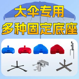 遮阳伞户外摆摊专用雨伞水桶底座沙滩伞太阳伞固定底座