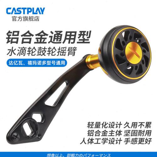 play渔轮路亚水滴轮CNC握改装海钓Ca加长铝合金配件改装st丸摇臂