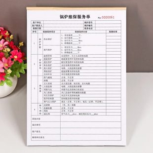 燃气热水锅炉维修保养记录表登记本定制一二联锅炉维保服务报告单