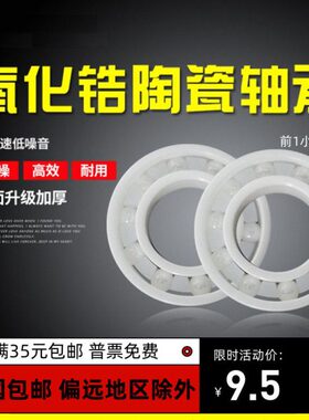 全陶瓷轴承6005CE 6006 6007 6008 6009 6010 633 634 635 636CE