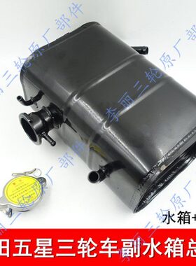 75FT箱Z水箱/水箱H/五20三轮车Z0FTFTH副星1250蓄水HZ