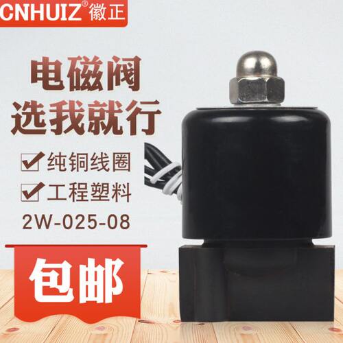 2W808D2阀供应025V徽-工程正水阀-气阀开关220塑料分0N24V电磁阀/