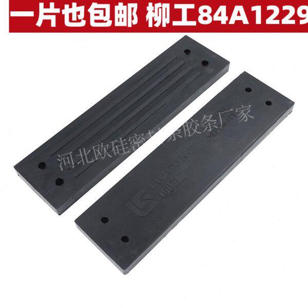 柳工装载机配件 扶梯软梯接边踏板的胶带/胶条/胶皮/胶片84A1229