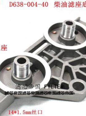 612600081334 612600080934滤座双座潍WP10柴动力柴油滤清器座子
