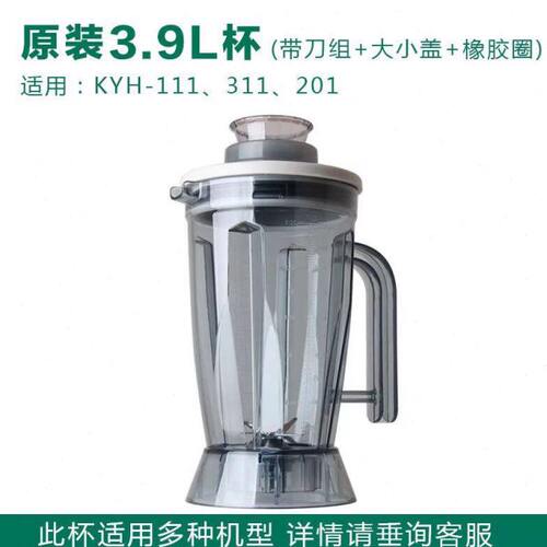 快易好KYH-113D/201原装整套3.9L商用破壁料理机豆浆机上杯+连刀