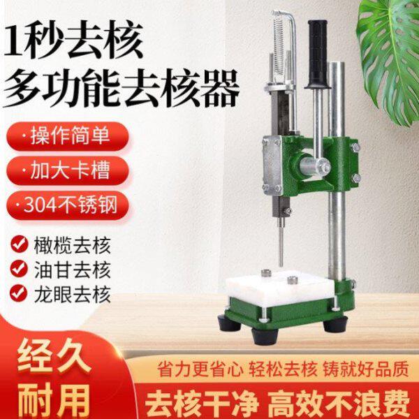 取取核机器工具甘器新款籽不锈钢油去胡核橄榄龙眼果去多功能神器