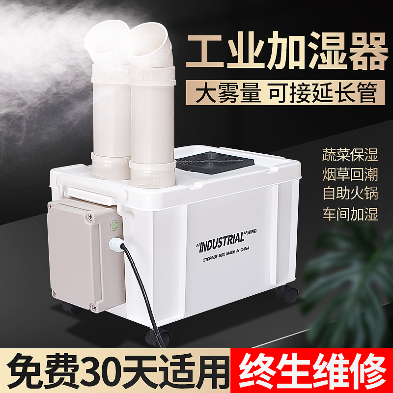雾域工业加湿器商用蔬菜水果保鲜保湿车间加湿降尘器大雾量造雾器