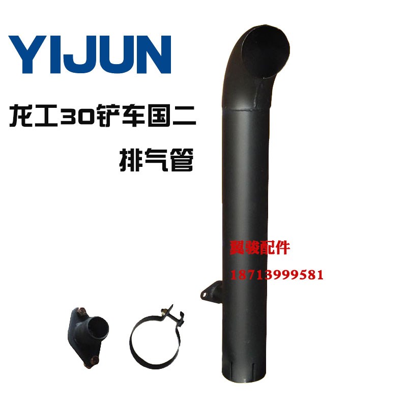 龙工30F 833装载机配件消音器消声器排气管烟筒尾管30铲车配件