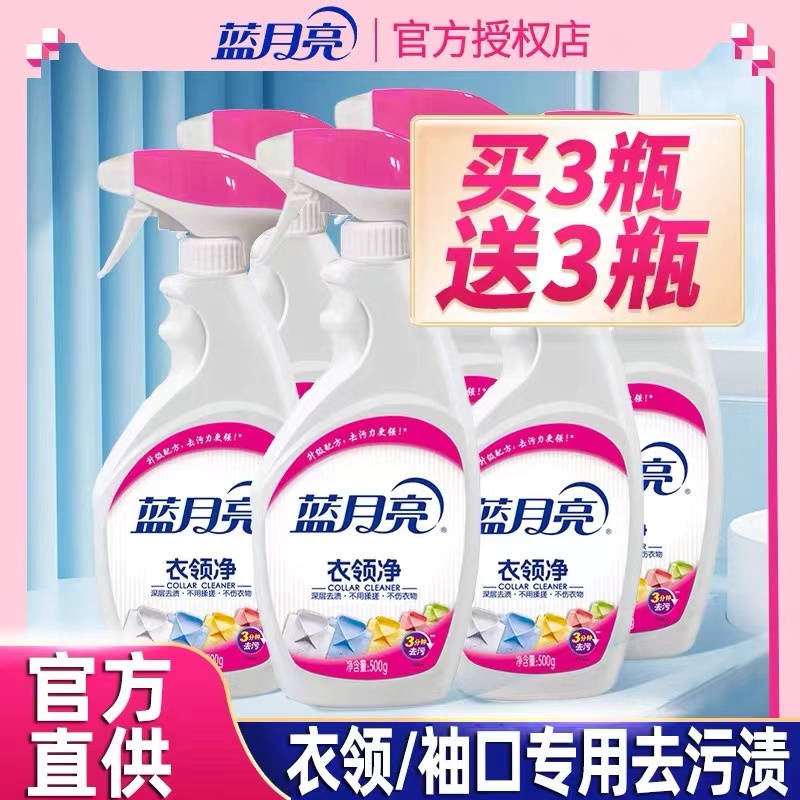 蓝月亮衣领净白衬衫T恤袖口去污