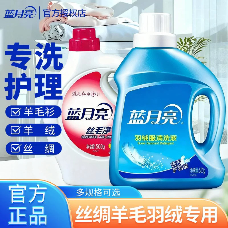 蓝月亮羽绒服专用洗衣液手洗机洗专用500g瓶清洗剂蓬松洗涤剂神器