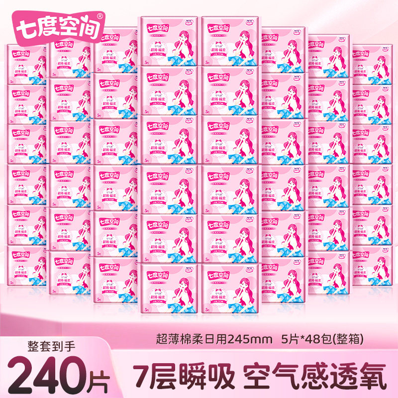 七度空间卫生巾优雅棉柔超薄学生巾日用245mm5片/包姨妈巾