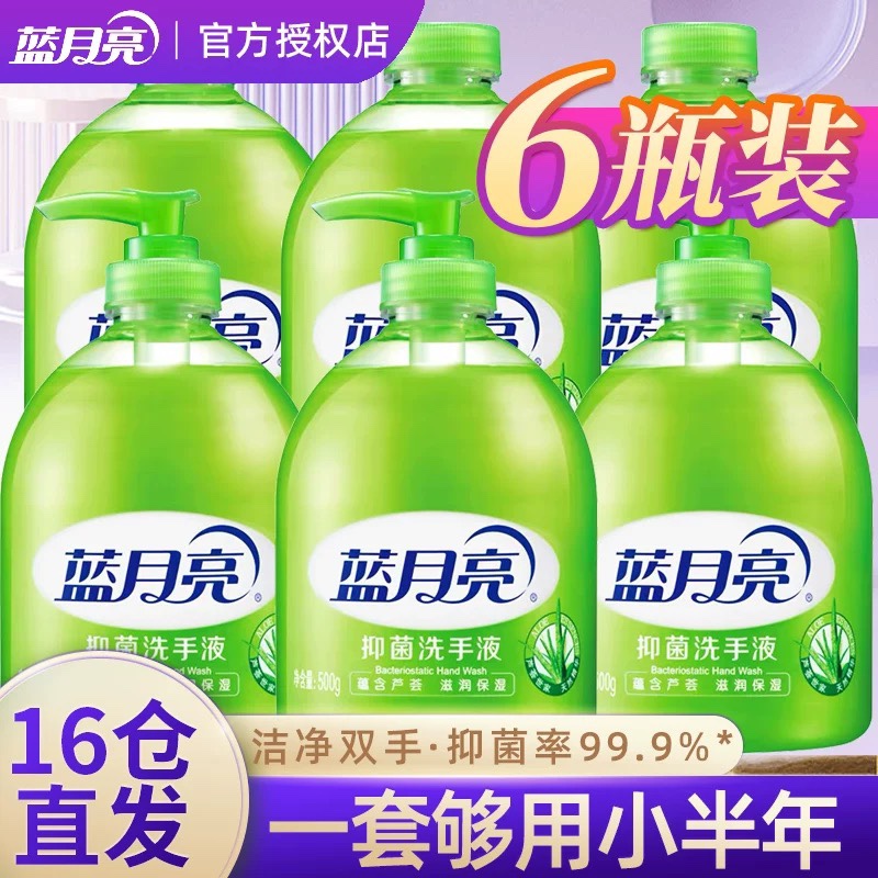 蓝月亮芦荟抑菌洗手液6瓶补充装整箱装消毒去异味实惠装官方正品