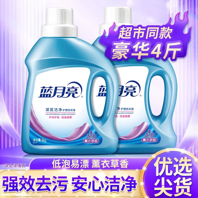 蓝月亮洗衣液薰衣草香整箱批家用实惠装瓶袋装补充装去污官方正品