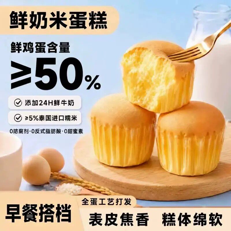 速抢！抢20个！牛奶米蛋糕面包奶香营养早餐代餐学生零食独立包装