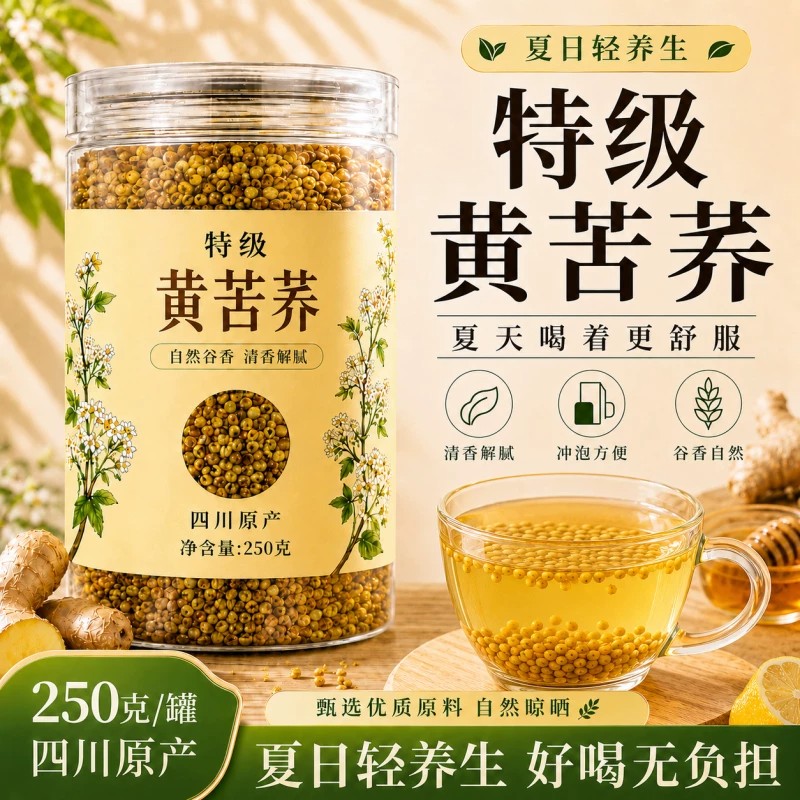 特级黄苦荞茶血糖三高大凉山苦荞麦正宗麦香型正品官方旗舰店养生