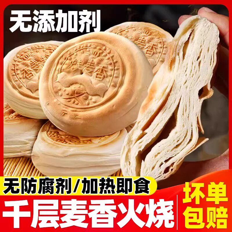 山东特产潍坊全麦千层火烧纯手工杠子头低脂面食硬面麦香烧饼馒头