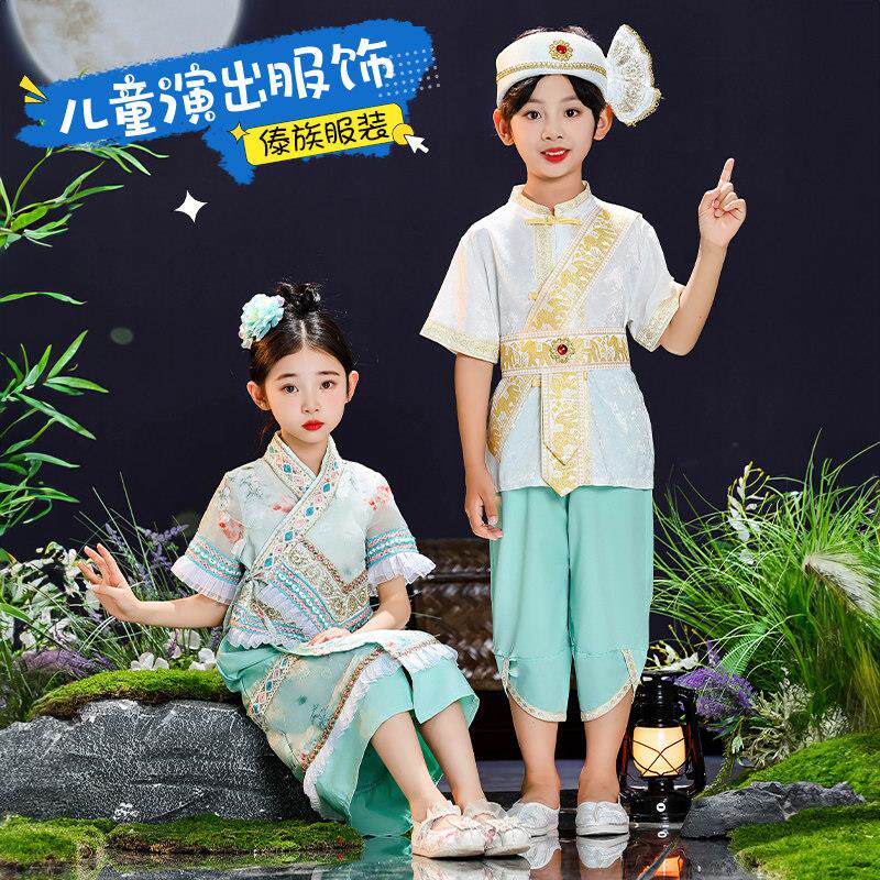 傣族儿童男女演出服云南