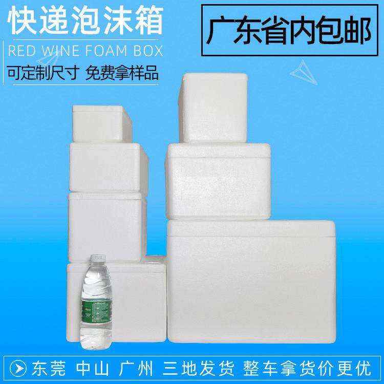 快递专用邮政保温泡沫箱.生鲜水果123456810号保鲜盒厂家现货包邮