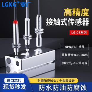 零广M8高精度笔式测距接近开关限位原点定位接触式传感器LG-CHM8N