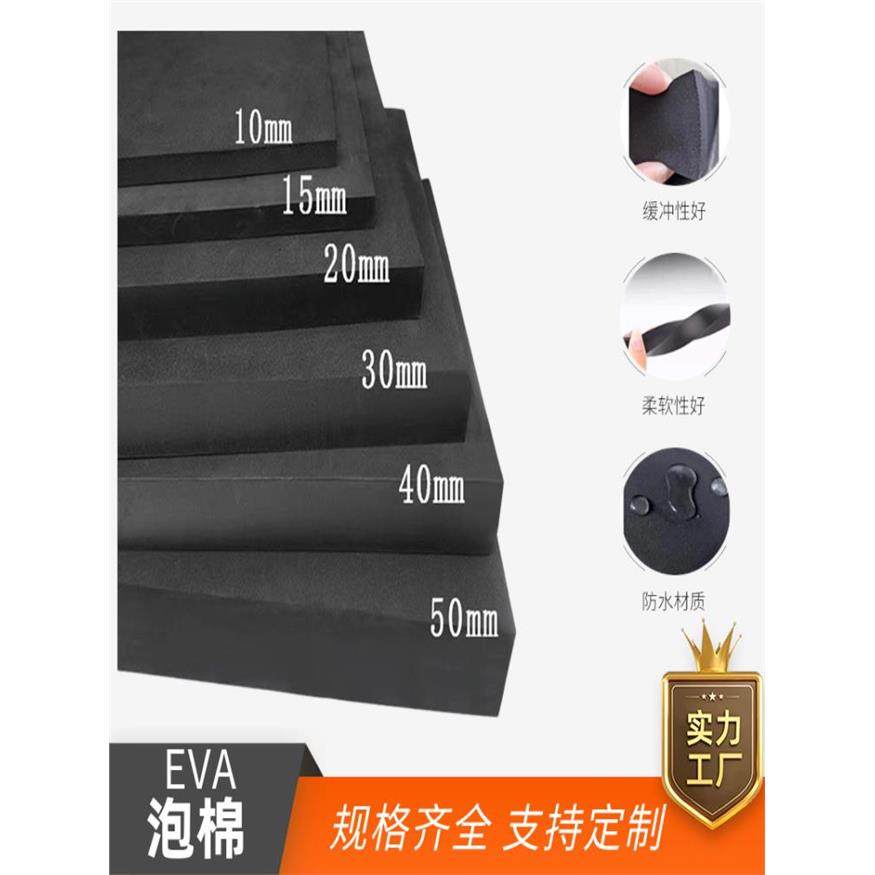 38度黑白色EVA泡棉板材料高密度eva泡沫板防撞减震海绵垫内托定制,办公设备/耗材/相关服务,工业胶带,淘宝优惠券,粉丝福利购,淘宝优惠卷