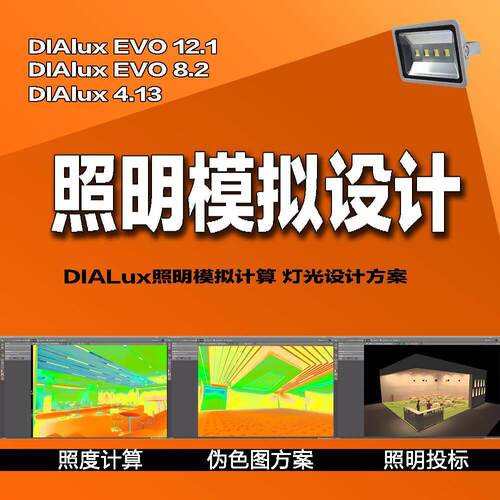 Dialux模拟计算照明设计照度计算灯光模拟灯光方案体育工厂照明