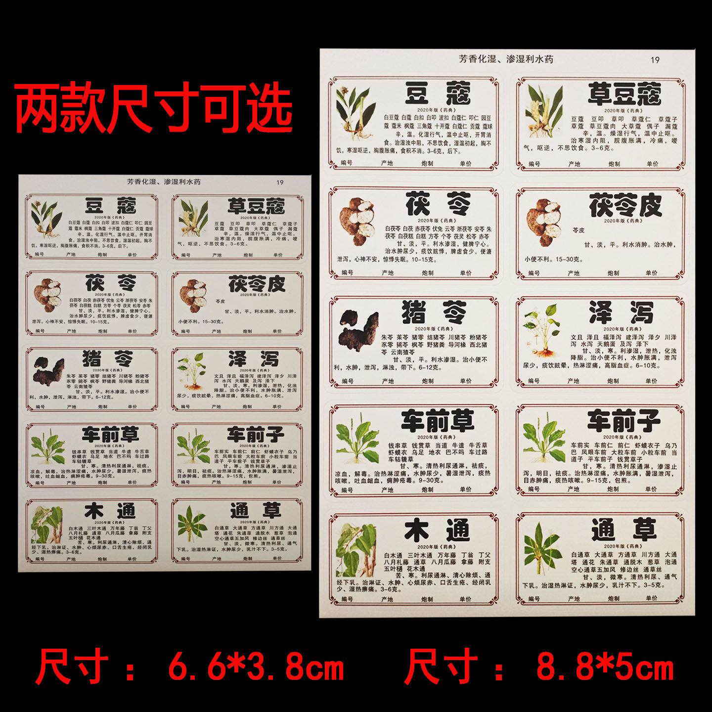新版彩色中药柜标签贴贴不干胶自粘镀膜贴纸正名药材名660味980味