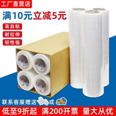 50CM缠绕膜物流打包膜保