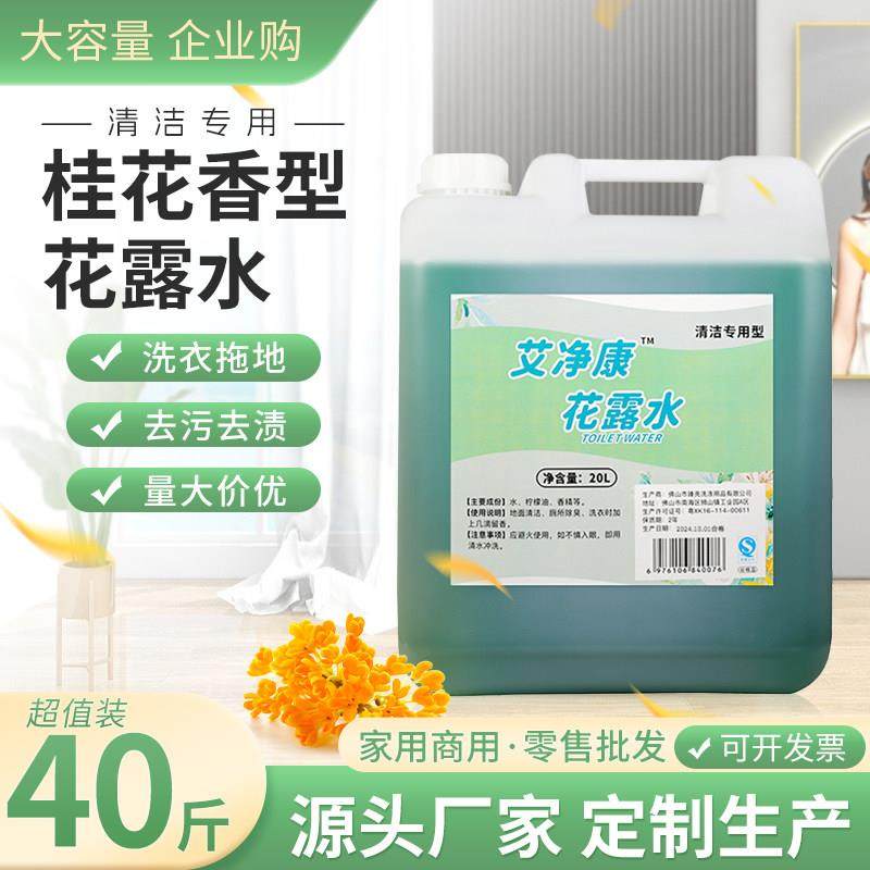 艾草香花露水大桶实惠装家用商用酒店公寓KTV拖地空气持久留香剂,洗护清洁剂/卫生巾/纸/香薰,花露水,淘宝优惠券,粉丝福利购,淘宝优惠卷