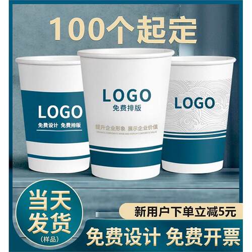 定制一次性纸杯广告杯免