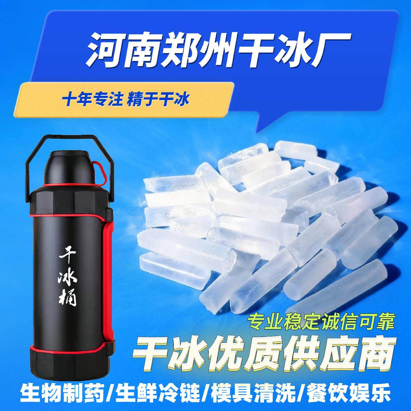 河南干冰厂食品级可开票