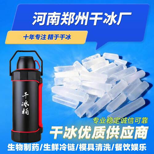 河南干冰厂食品级可开票
